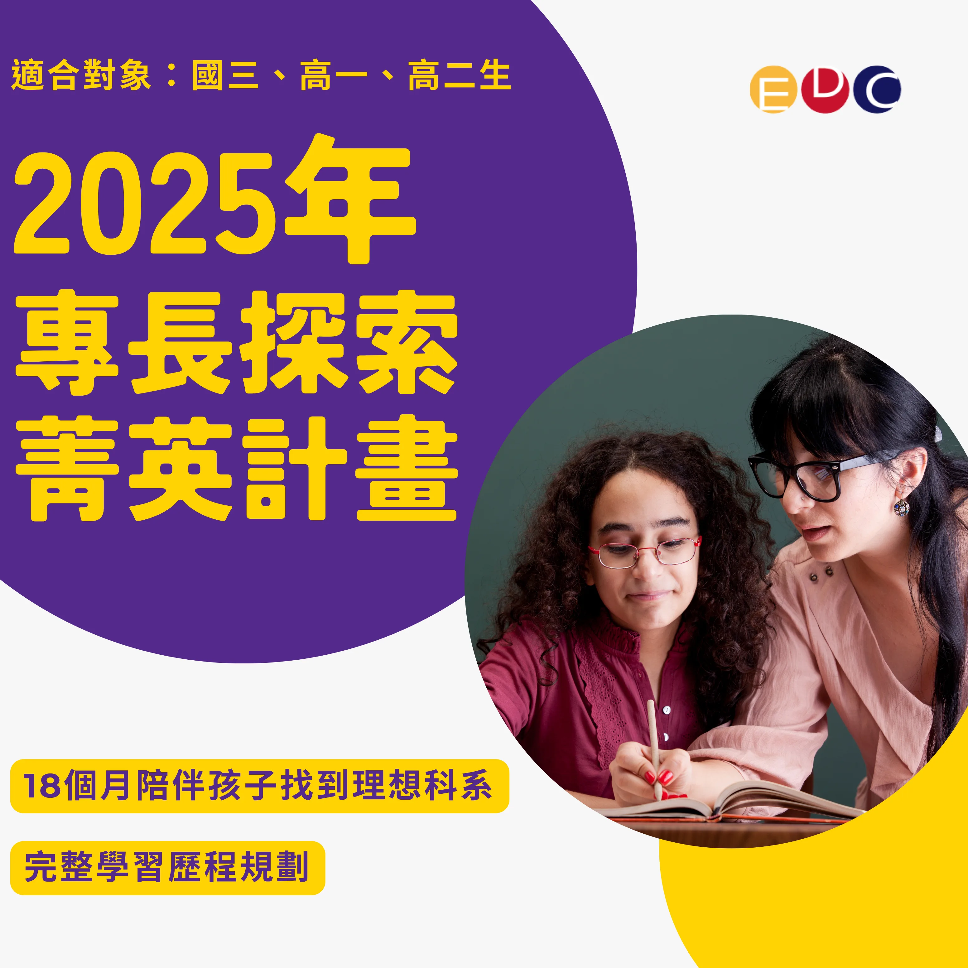 專長探索菁英計畫(限額50名)