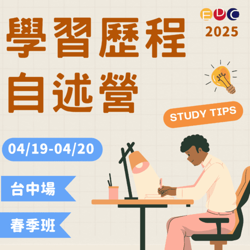 2025/04/19 高三面試自述營 台中場