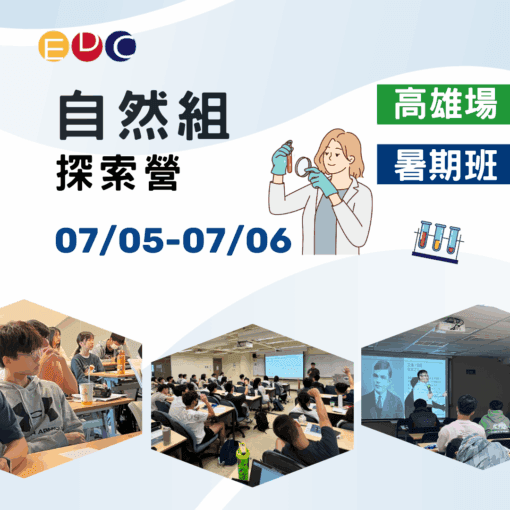 2025/07/05 自然組探索營 高雄場