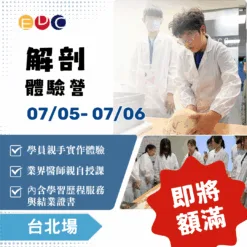 2025/07/05 解剖體驗營 台北場
