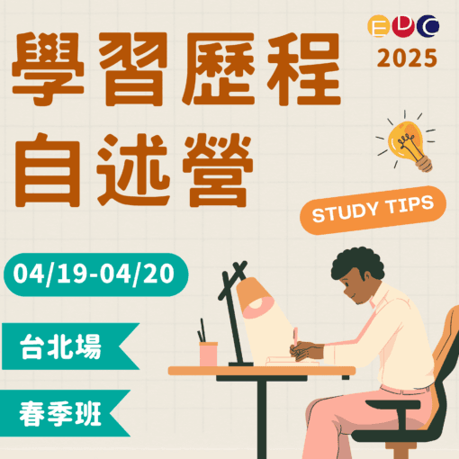 2025/04/19 高三面試自述營 台北場