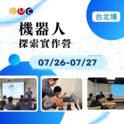 2025/07/26 電機-機器人探索實作營 台北場