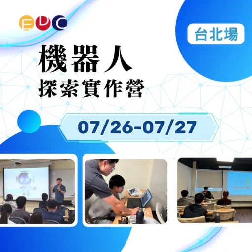 2025/07/26 電機-機器人探索實作營 台北場