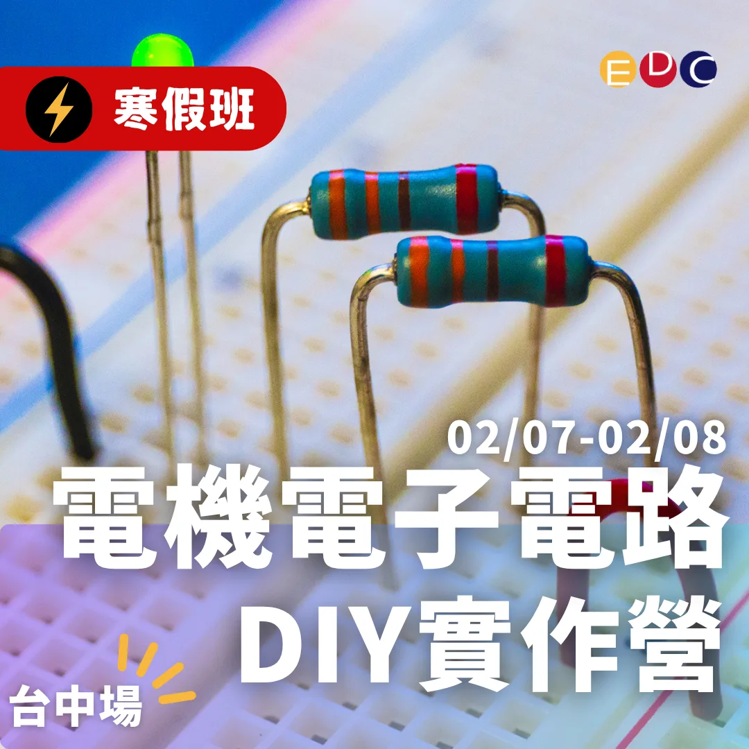 2026/02/07 電機-電子電路DIY實作營 台中場