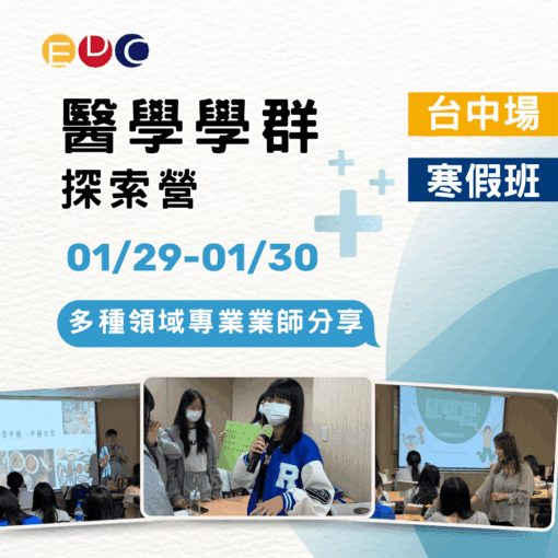2026/01/29 醫學學群探索營 台中場