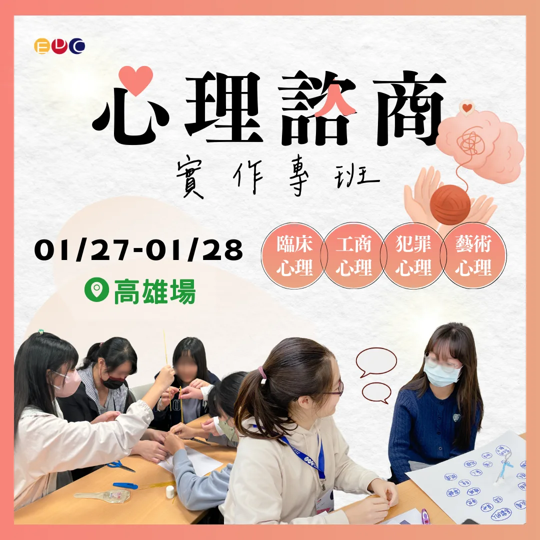 2026/01/27 心理諮商實作專班 高雄場