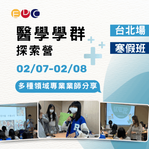 2026/02/07 醫學學群探索營 台北場