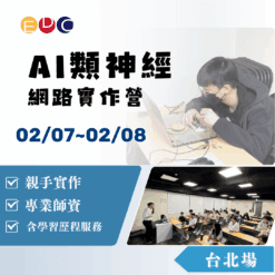 2026/02/07 AI類神經網路實作營 台北場