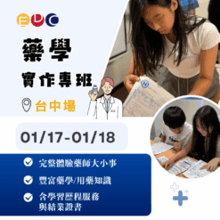 2026/01/17 藥學實作專班 台中場